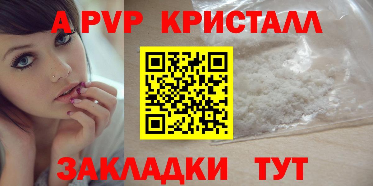 Железноводск  Alpha-PVP крисы CK  Альфа ПВП VHQ  Вход с VPN 