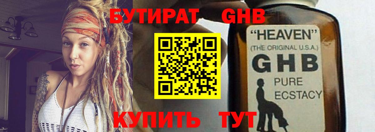 Бутират  Вход с VPN  Железноводск  Бутират 99% 