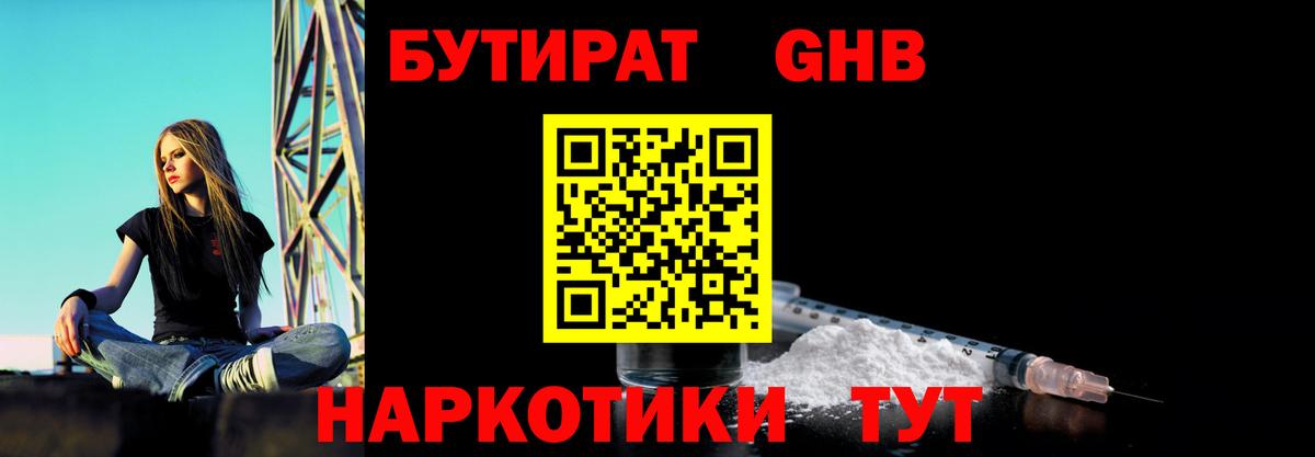 БУТИРАТ буратино Железноводск