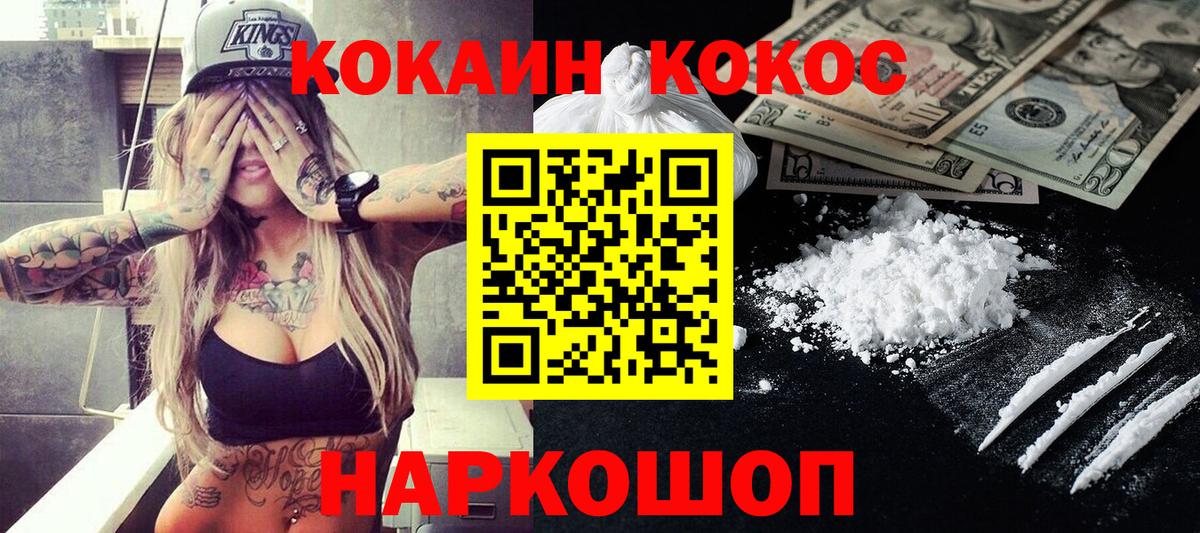 Железноводск  Cocaine FishScale  Вход с VPN  COCAIN Колумбийский 