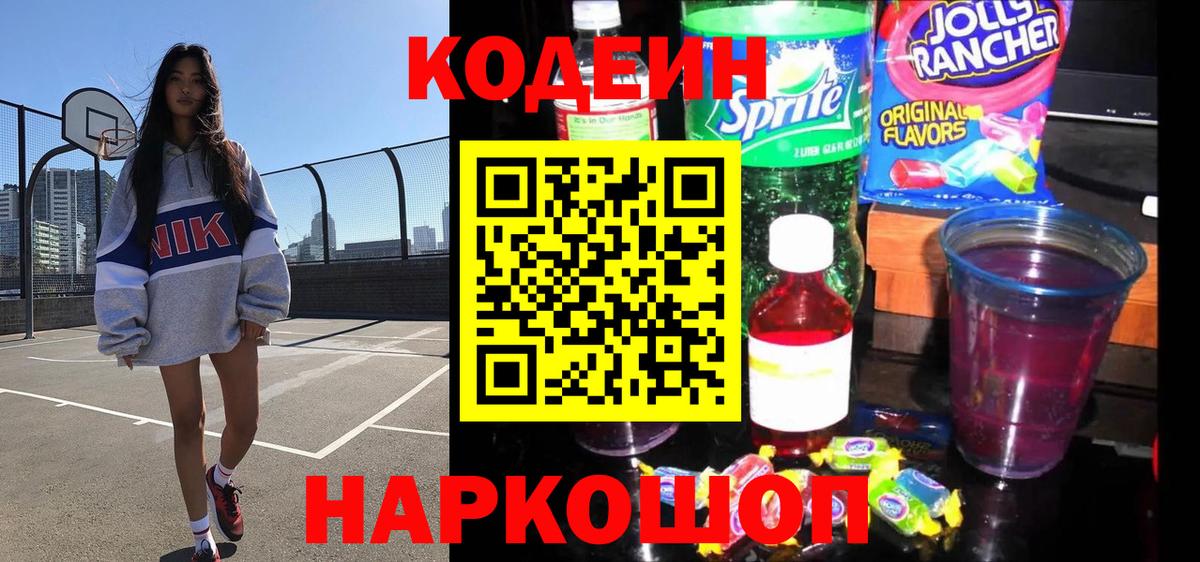 Codein Purple Drank Железноводск