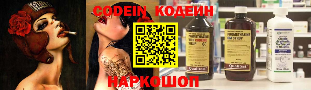 Codein Purple Drank  Codein Purple Drank  Железноводск  Вход с VPN 