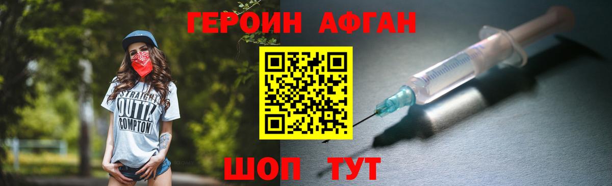 Героин Афган  ГЕРОИН  Железноводск  Вход с VPN 