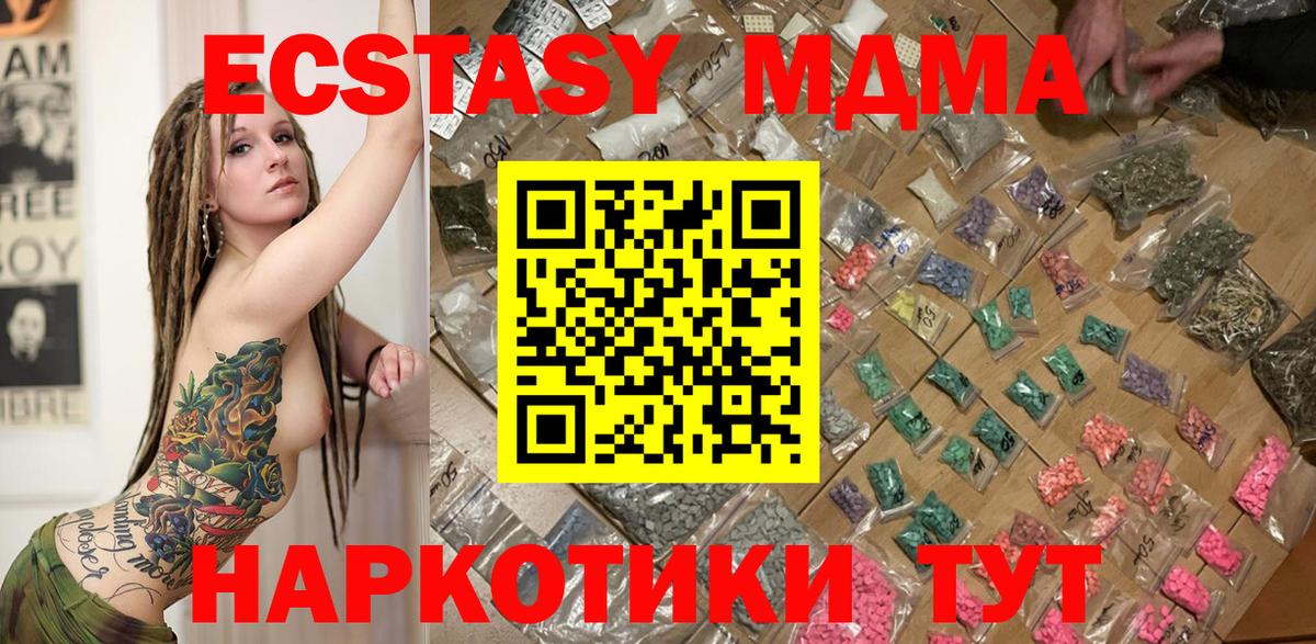 МДМА VHQ  MDMA  Железноводск  Вход с VPN  MDMA Molly 