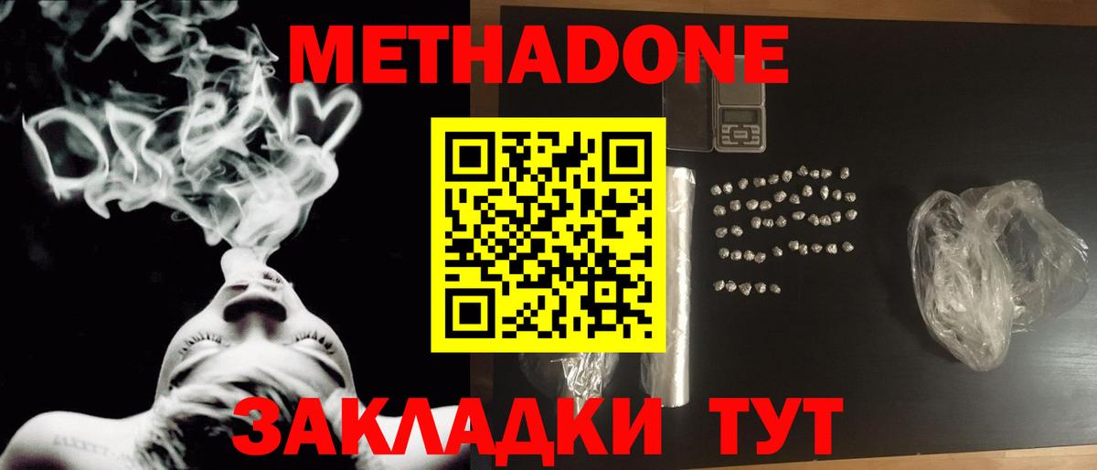 Метадон кристалл  Метадон мёд  Вход с VPN  mega онион  Железноводск 
