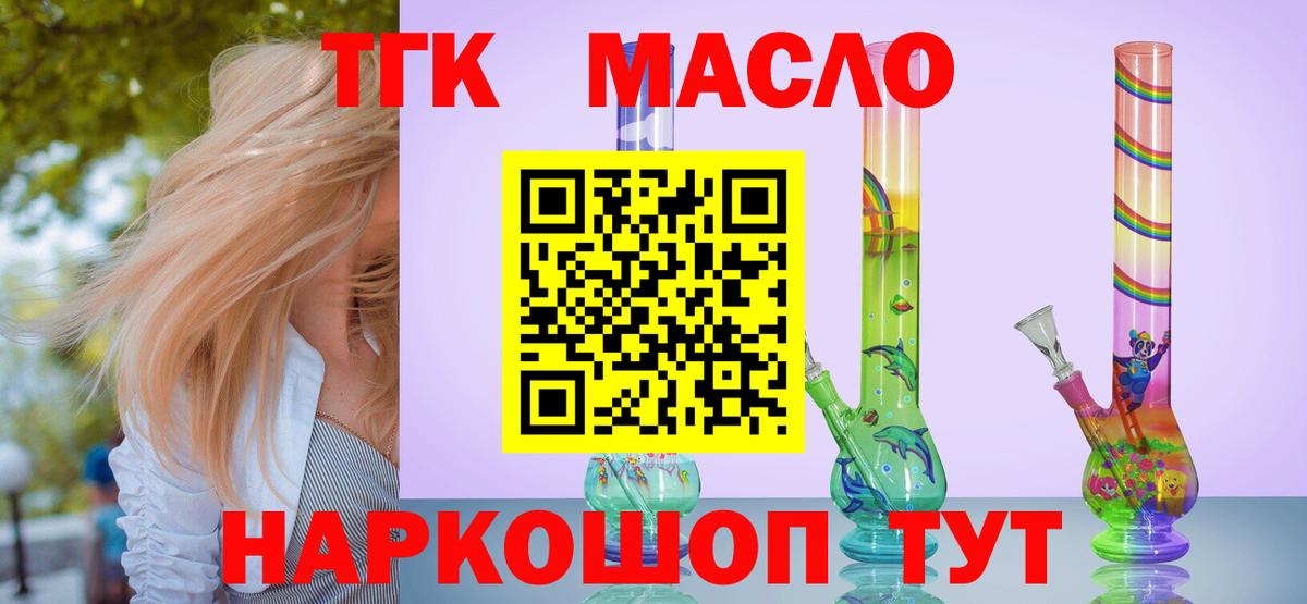 ТГК жижа  ТГК гашишное масло  Вход с VPN  Железноводск 